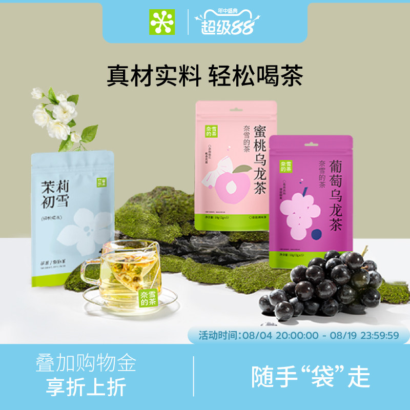 奈雪的茶自立袋绿茶葡萄/蜜桃乌龙茶花茶茶包罗汉果菊花果茶茶叶