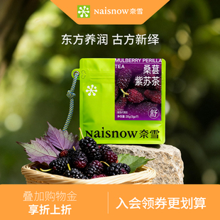 奈雪的茶 桑葚紫苏茶果茶乌梅橘皮洛神花桂花秋冬热泡送女生茶包