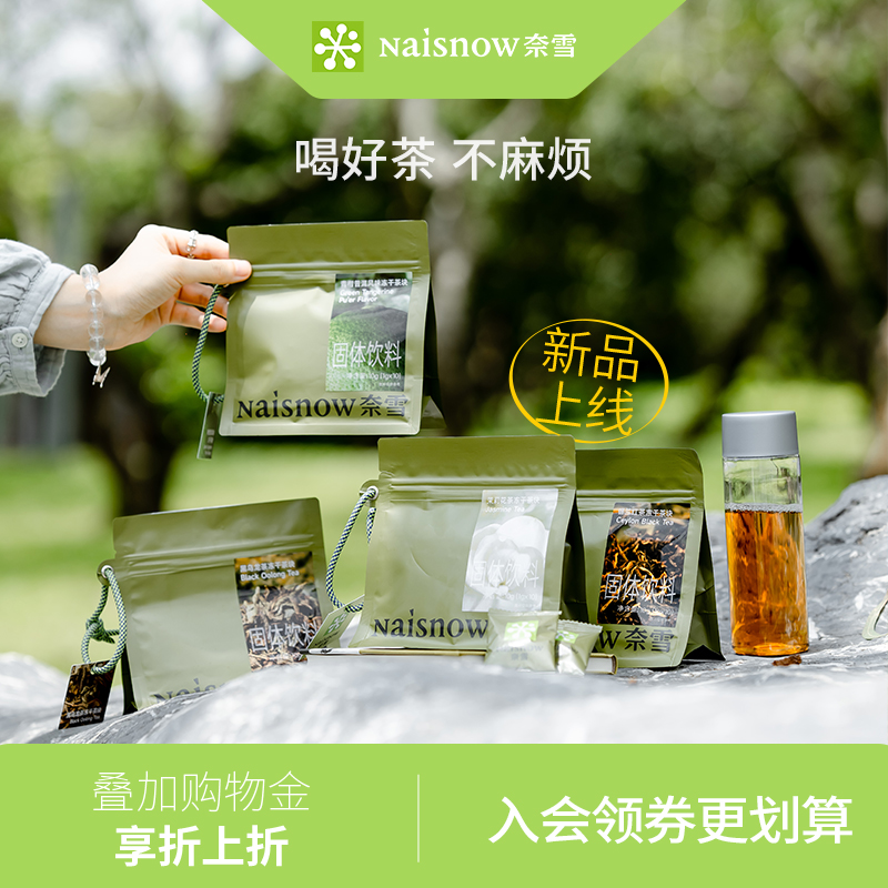 奈雪的茶超级块茉莉花茶乌龙茶红茶普洱速溶冷泡热泡独立包装茶块