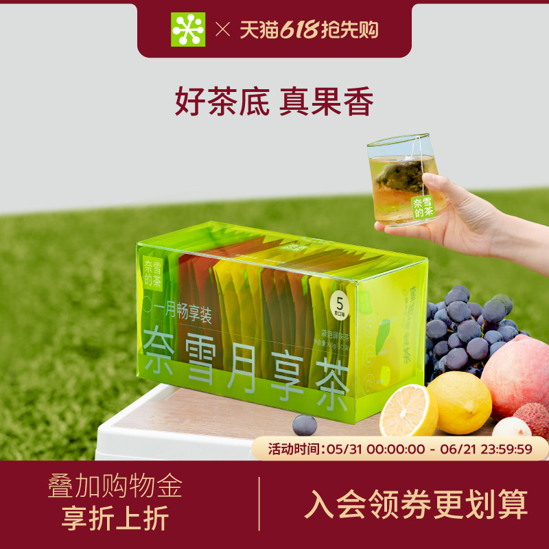 奈雪的茶 月享茶葡萄蜜桃乌龙茶茶叶果茶茶包秋冬下午茶热饮礼物