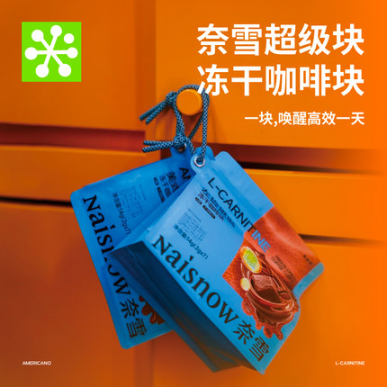 【新品】奈雪的茶 超级块左旋燃咖/美式醒神(2g*7)零糖冻干咖啡块