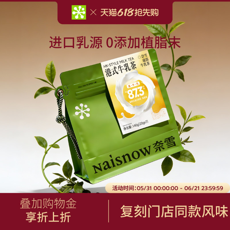 奈雪的茶 速溶牛乳茶茉莉港式奶茶兰香白露轻乳茶女生礼物冲饮