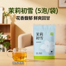 袋茉莉花茶绿茶茶叶伴手礼物送女生茶包 茉莉初雪5泡 奈雪 茶