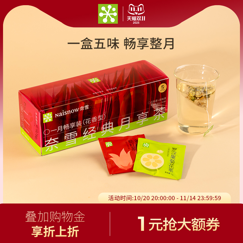 【新品】奈雪的茶月享茶花香型玫瑰菊花枸杞花茶茶叶茶包下午热茶