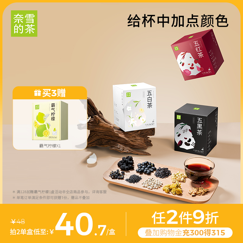 奈雪的茶 五黑茶红茶乌龙茶桑葚枸杞玫瑰花菊花雪梨花茶袋泡茶叶