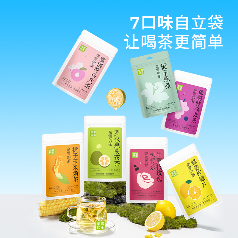 【天猫U先】奈雪的茶自立袋栀子绿茶蜜桃葡萄味乌龙茶罗汉果玉米