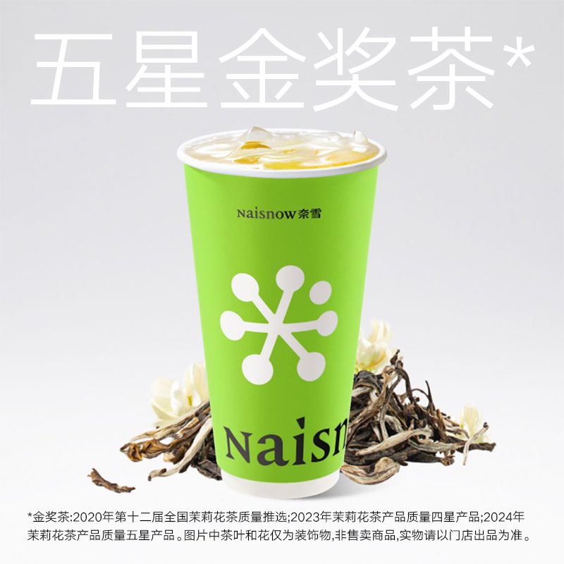 【到店核销】奈雪的茶 茉莉初雪中杯500ml*1茉莉花茶电子券