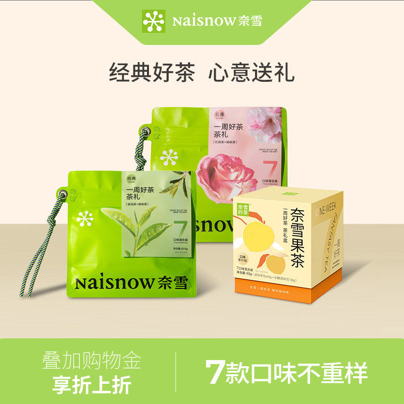 奈雪的茶一周好茶经典茶伴手礼盒