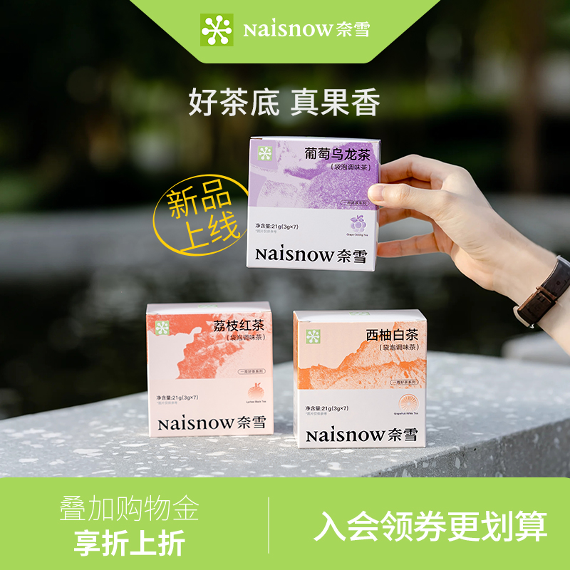 奈雪的茶果茶茶包茶叶