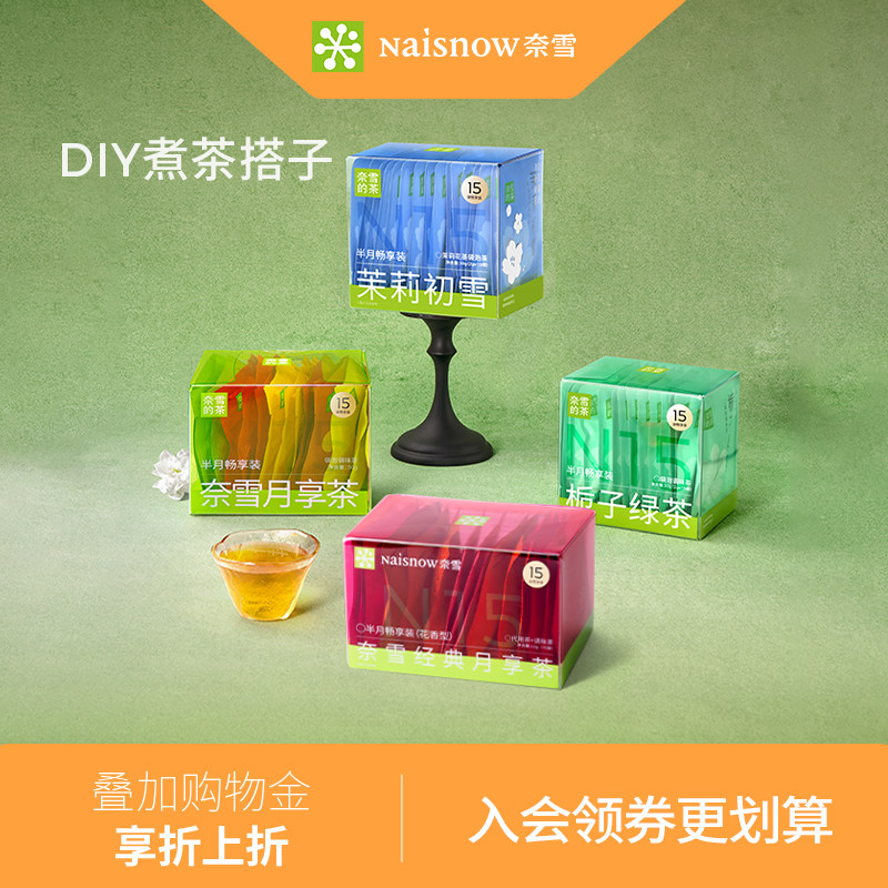 奈雪的茶 月享茶茉莉花茶栀子绿茶花茶茶叶茶包送女生秋冬下午茶,茶,代用/花草茶,淘宝优惠券,粉丝福利购,淘宝优惠卷