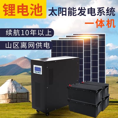 太阳能家用全套220v发电系统