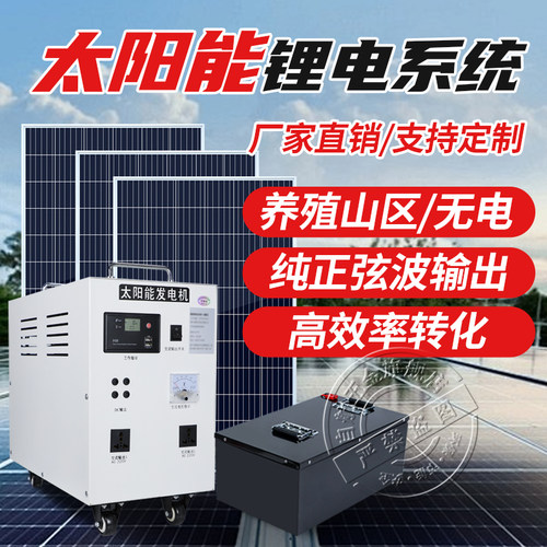 自航太阳能发电系统家用220v电池板光伏板整套大功率发电机一体机 - 封面