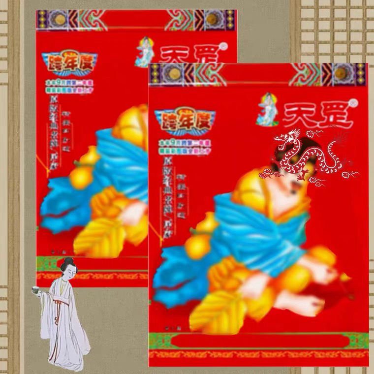 2026年老袁天罡经典用品日历新年红包经典日历用品