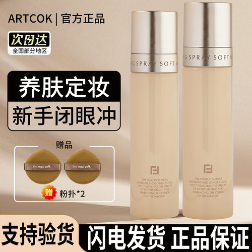 TO&FOR雾感控油定妆喷雾清爽保湿滋润养肤防水防汗官方正品温和女