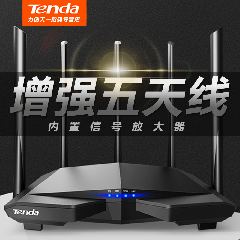 腾达AC7 1200M穿墙增强型无线路由器家用5G双频智能游戏路由WiFi信号放大电信移动联通无限漏油器