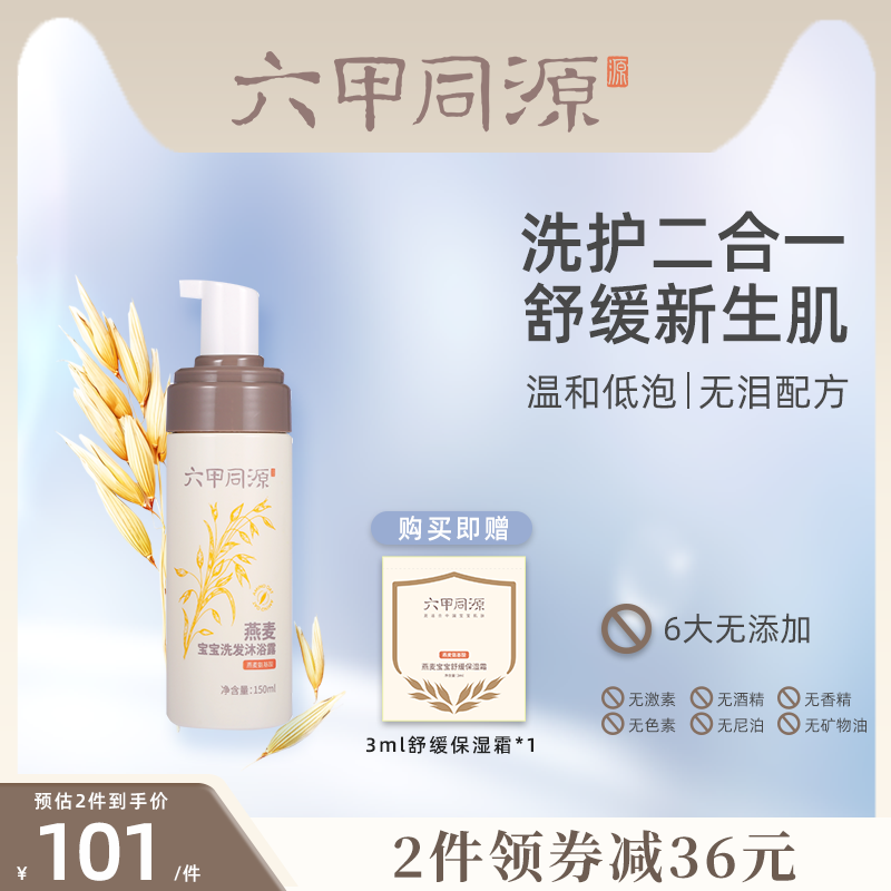 六甲同源儿童洗发水沐浴露二合一