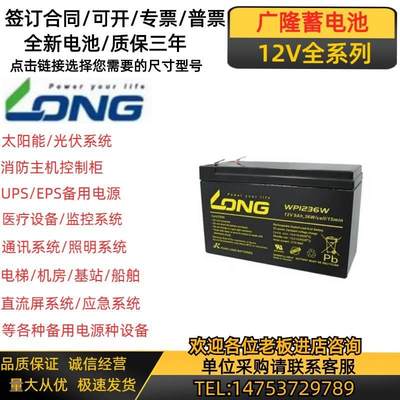 LONG广隆蓄电池WP12V5AH7.2H9A12H17A18H24A26H36A40H45A65H100AH