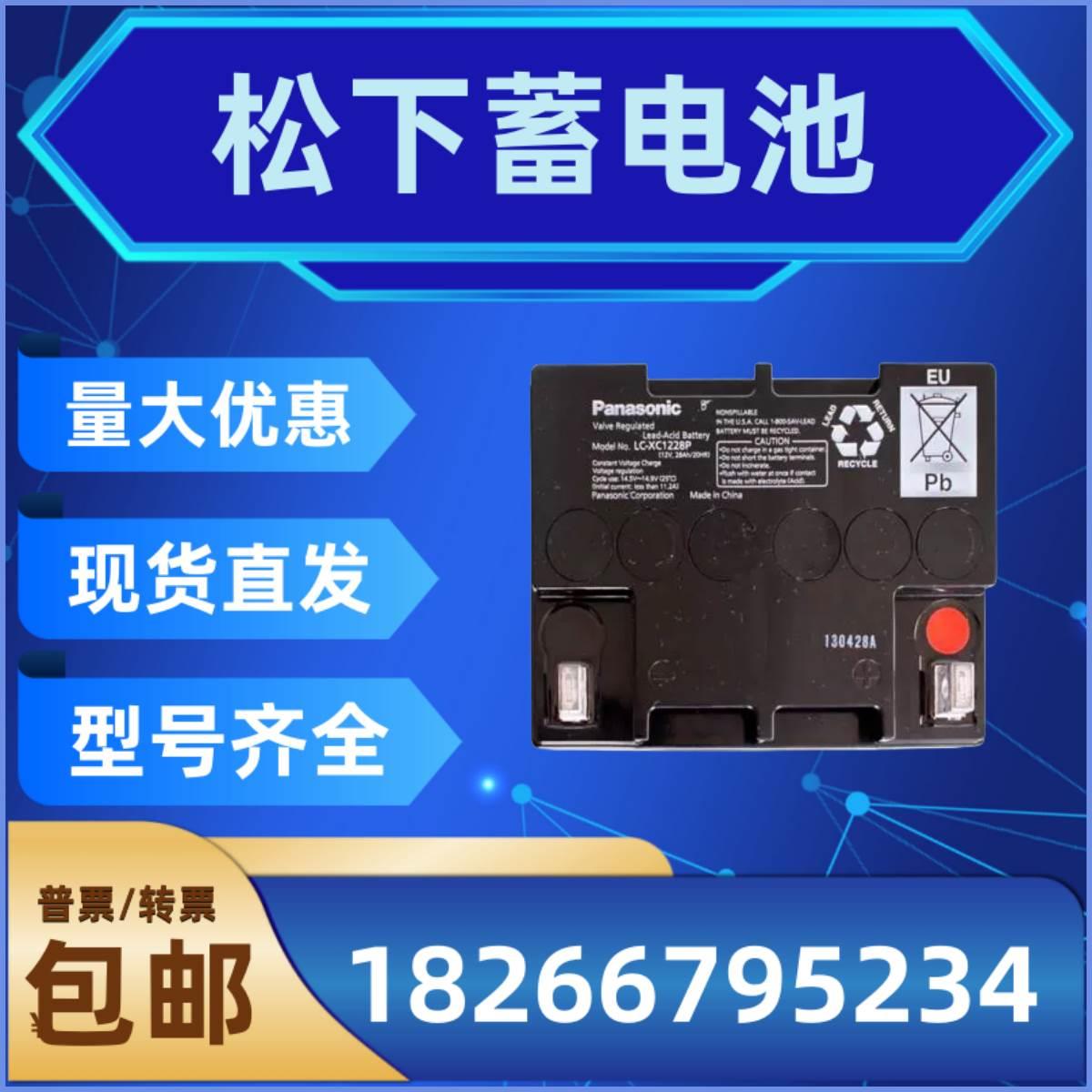 Panasonic松下蓄电池LC-P1228ST消防12V28AH通讯EPS机房UPS免维护