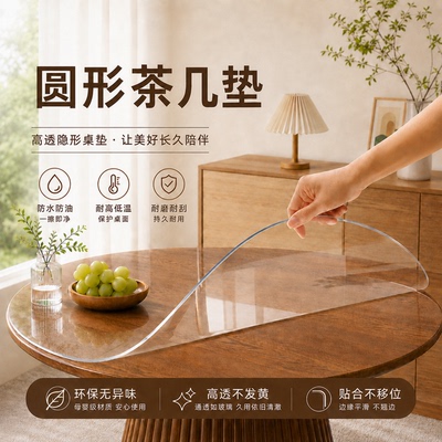 圆桌卓布PVC软玻璃圆形实木桌垫
