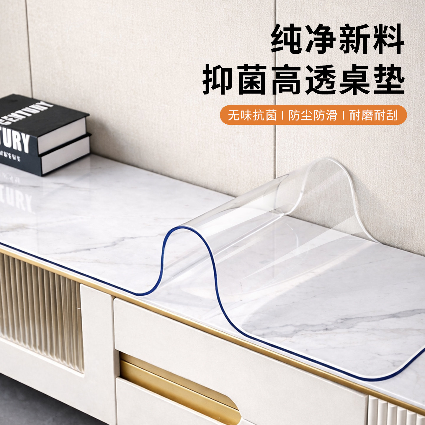 电视柜台面桌布保护垫透明桌面垫图片