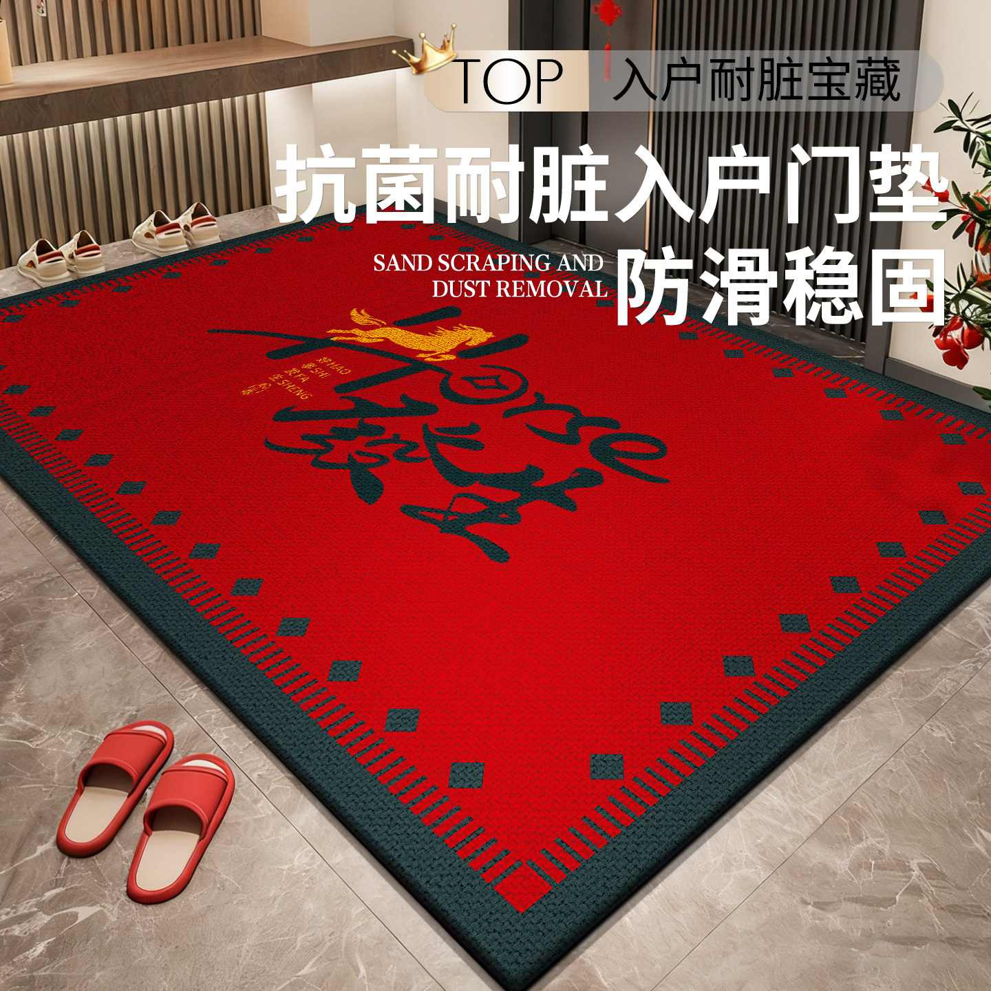 入户门垫新款马年喜庆地垫进门口新中式红色地毯玄关高级感除尘垫,居家布艺,入户地垫,淘宝优惠券,粉丝福利购,淘宝优惠卷