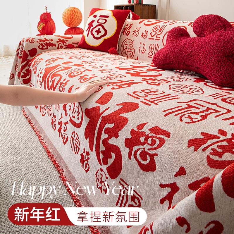 红色喜庆沙发垫布保暖沙发盖布防滑结婚装饰沙发巾一片式全包坐垫,居家布艺,沙发垫,淘宝优惠券,粉丝福利购,淘宝优惠卷