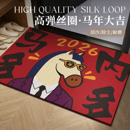 进门地垫马年入户门脚垫新年地毯