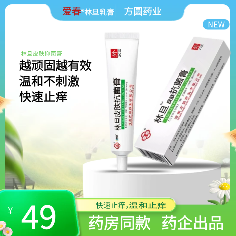 林旦乳膏疥疮百灭宁林丹阴虱疥虫
