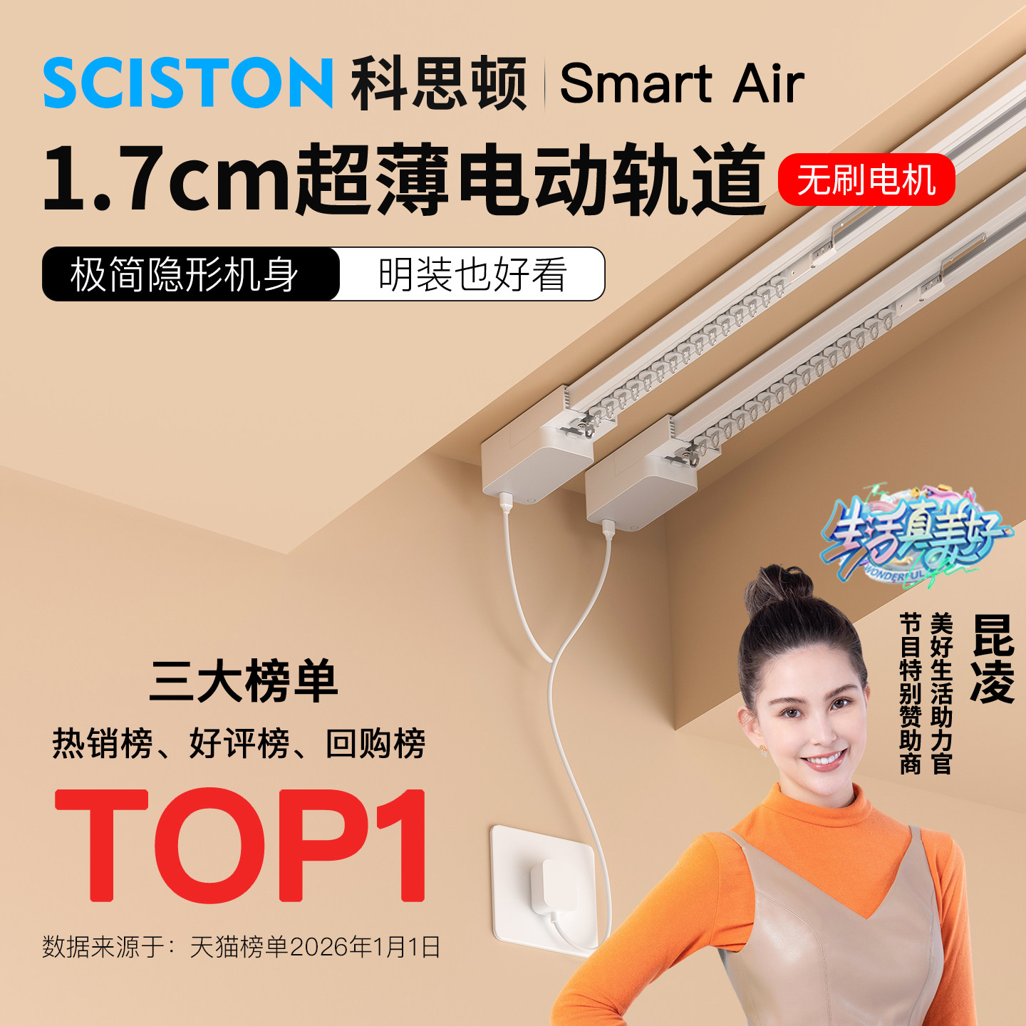 科思顿超薄电动窗帘轨道Smart Air智能全自动无刷电机已接入米家