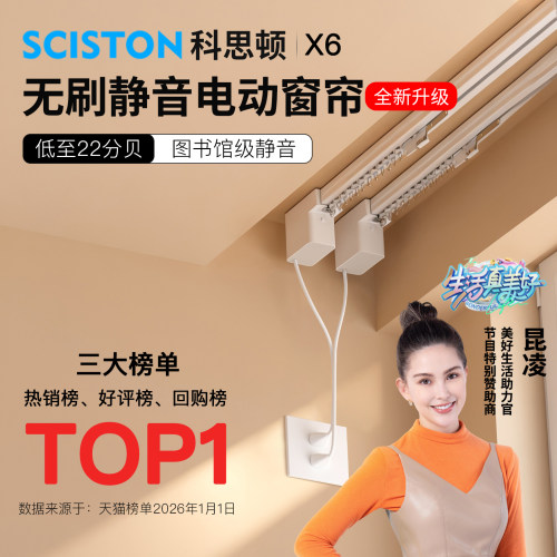科思顿X6电动窗帘隐藏式无刷电机