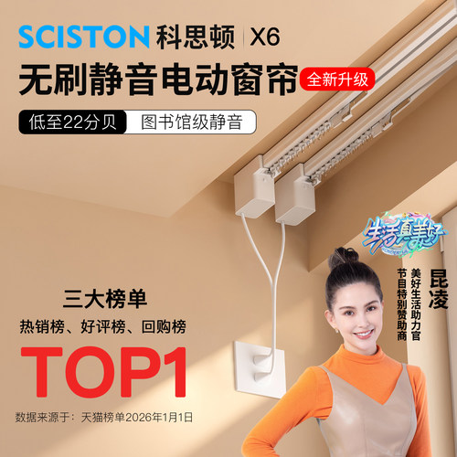 科思顿电动窗帘轨道X6无刷电机