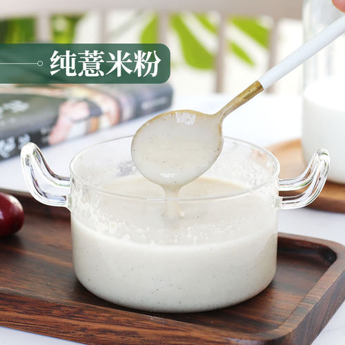 湿态拜拜纯薏米粉现磨美白无糖