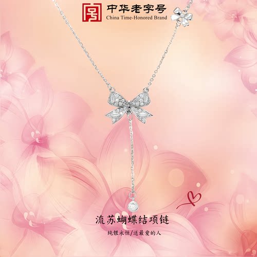 官网正品流苏蝴蝶结满钻项链女款纯银S925高级感气质轻奢锁骨链