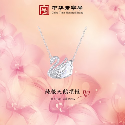 官网正品浪漫天鹅项链女纯银S925轻奢高级感闺蜜锁骨链情人节礼物
