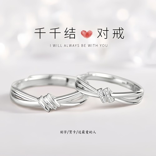 官网正品千千结男女款戒指S999纯银一对同心蝴蝶结情侣对戒送女友