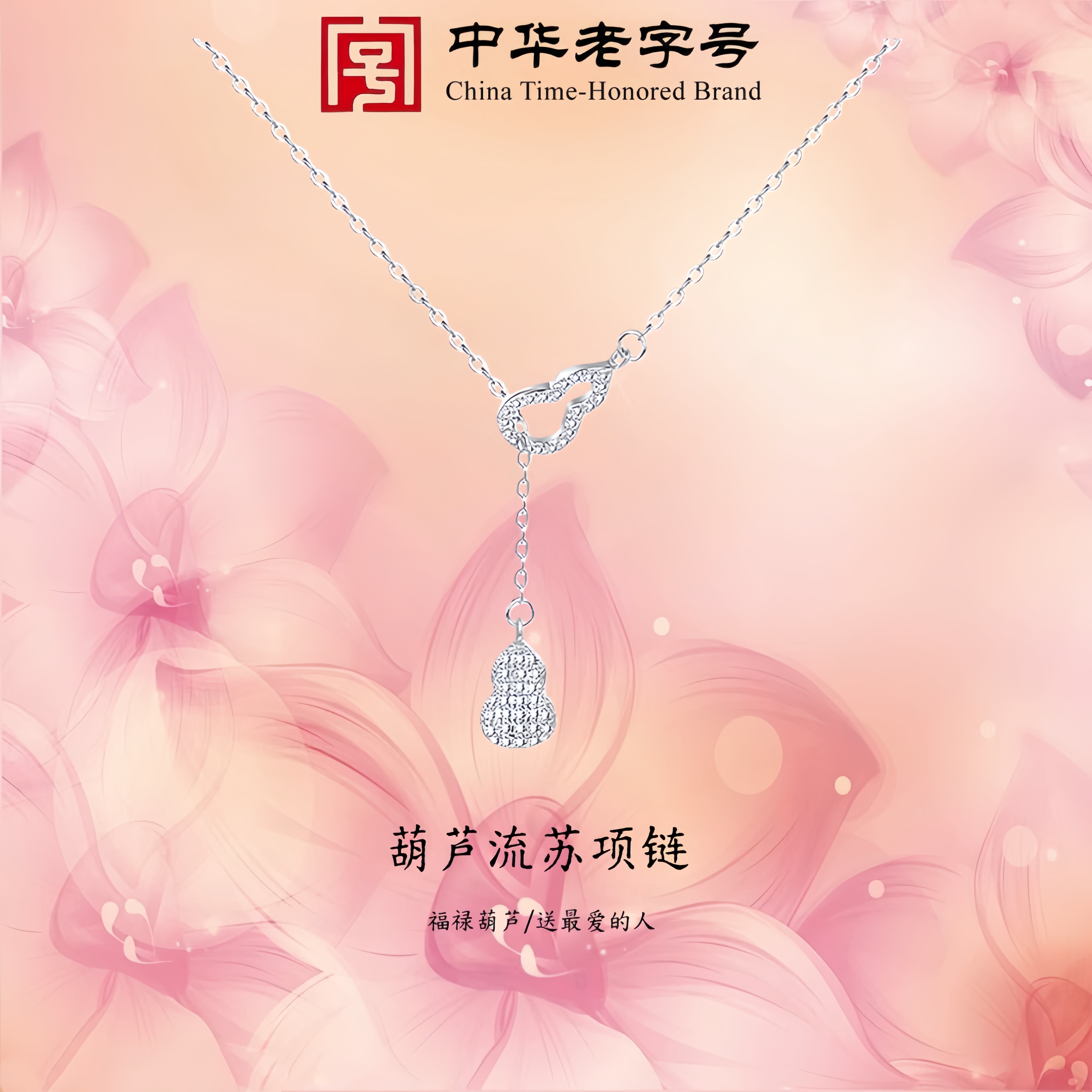 官网正品新中式葫芦项链女款纯银S925福禄双全高级感轻奢锁骨链