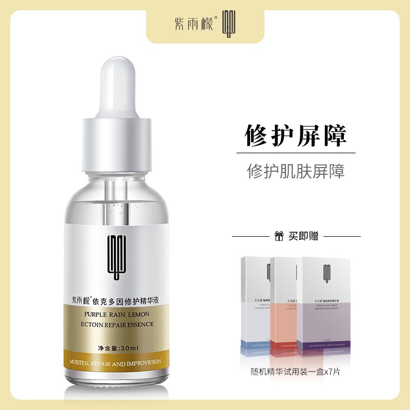 依克多因肌底修护精华液敏感肌修复舒缓修护肌肤屏障改善面部精华