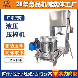 子腌李果脯挤压制脱水机自动压榨发酵糯米酒过滤机 OJI液压压榨
