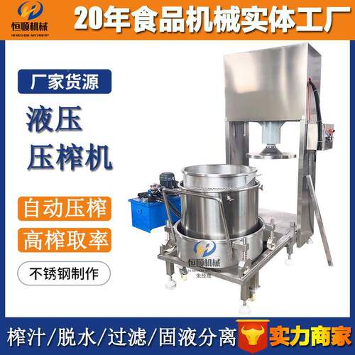 子腌李果脯挤压制脱水机自动压榨发酵糯米酒过滤机 OJI液压压榨