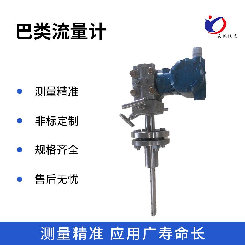 多厂家流货源量计巴HAO类流量计一体式水流量传器平感衡孔流量计