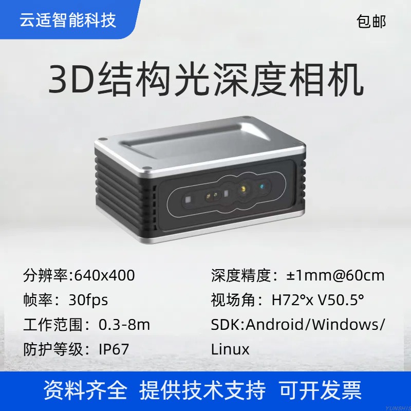 工业级深度相机网口IP67云适科技
