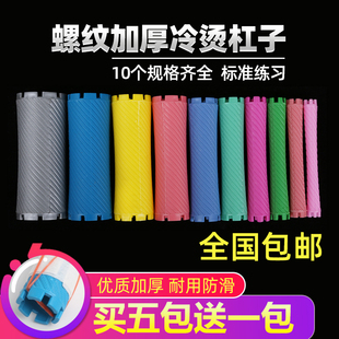 日系标准烫发杠加厚冷烫杠大号烫发杠子纹理木马卷发杠子美发工具