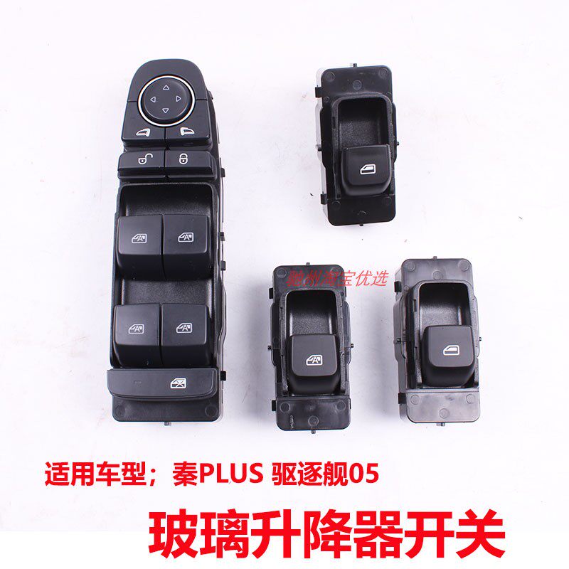 BYD Qin PLUS və Destroyer 05 üçün pəncərə qaldırma düyməsi