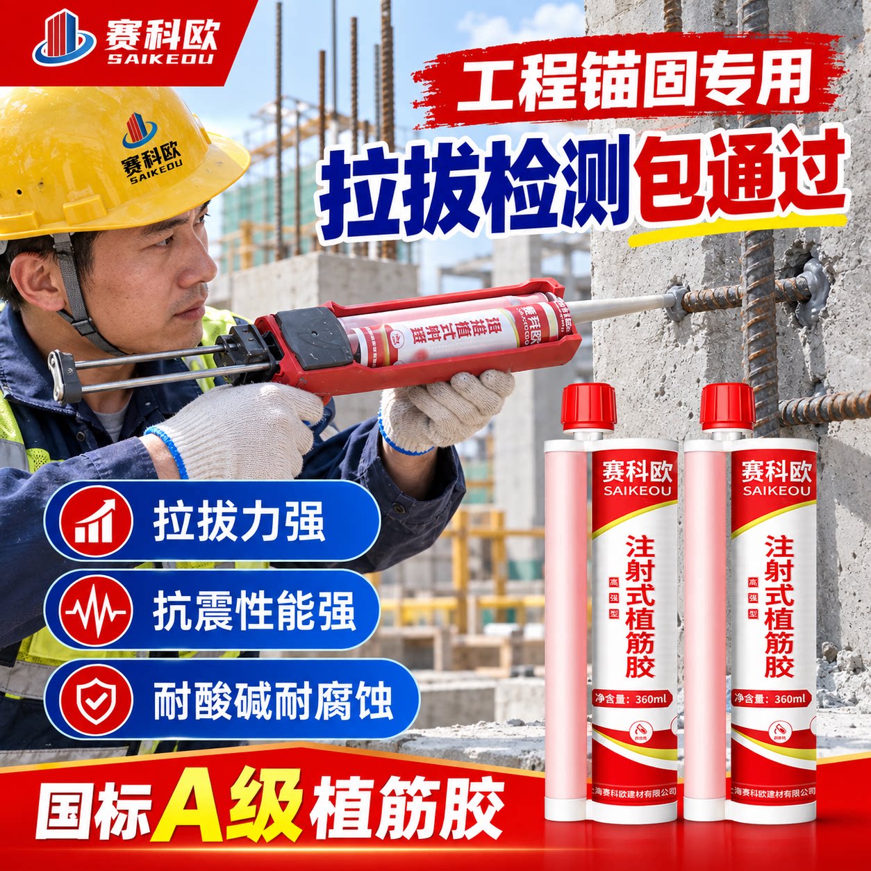 环氧型植筋胶建筑用注射式粘钢结构胶混凝土加固钢筋胶膨胀锚固