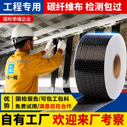 碳纤维布加固300克一级建筑材料