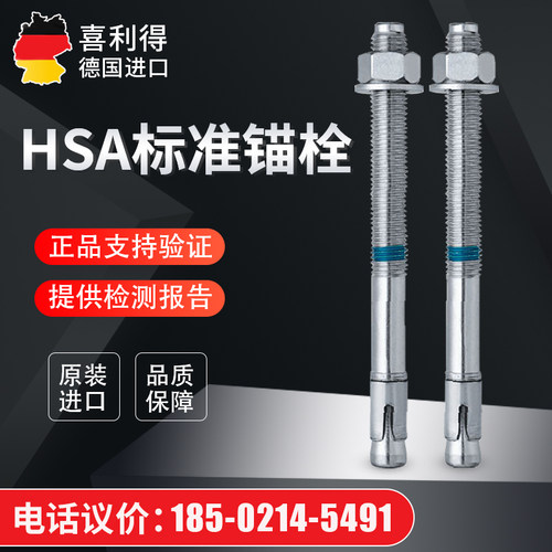 喜利得8.8德国机械锚栓量大优惠