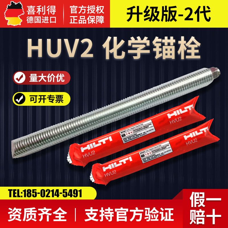 喜利得德国量大优惠化学锚栓直销