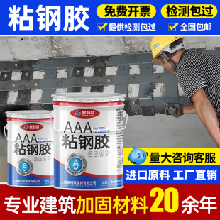 粘钢胶3A级建筑加固结构环氧树脂粘钢胶灌注胶混凝土粘钢板包钢胶