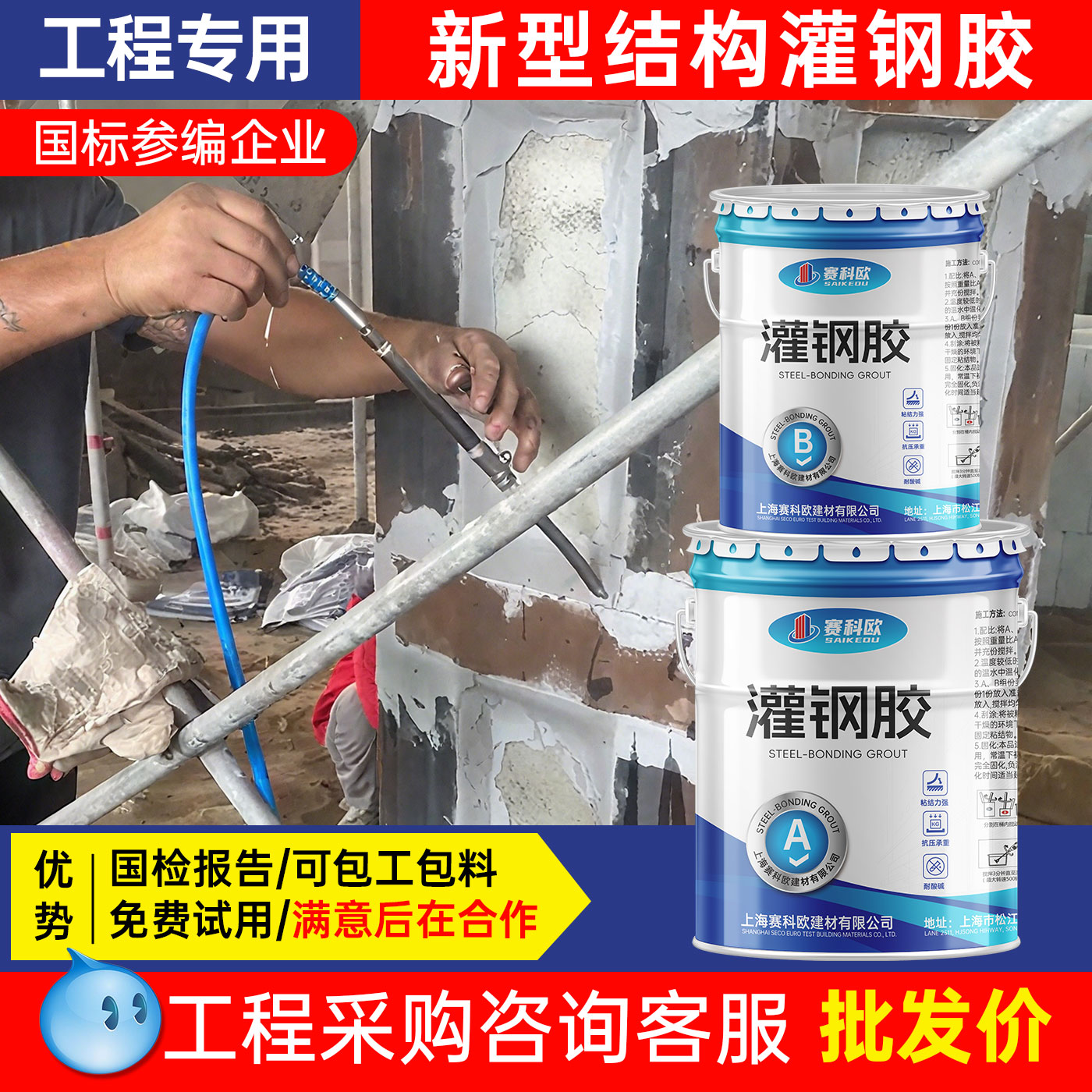 灌钢胶混凝土结构加固专用胶