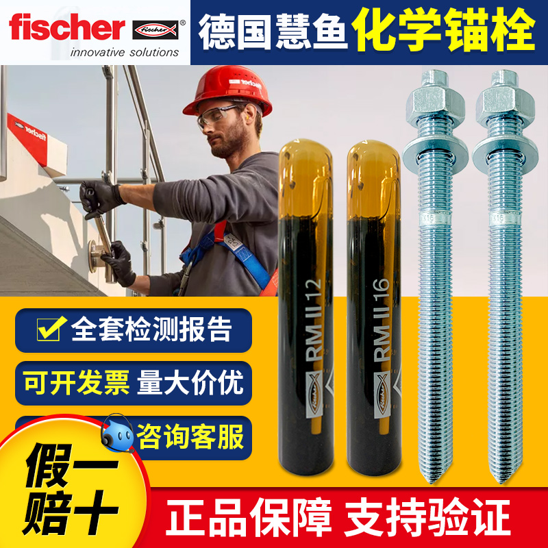 赛科欧德国慧鱼化学锚栓M8M10M12M16M20M24 A4不锈钢化学锚栓螺杆